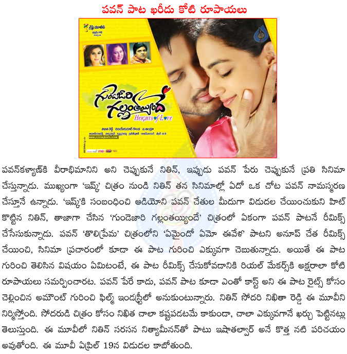 gunde jaari gallanthayyinde,nitin,nikitha reddy producer,gjg,tholiprema remix song cost,1 crore rupees,pawan kalyan,tholiprema remix song in gunde jaari gallanthayyinde movie  gunde jaari gallanthayyinde, nitin, nikitha reddy producer, gjg, tholiprema remix song cost, 1 crore rupees, pawan kalyan, tholiprema remix song in gunde jaari gallanthayyinde movie